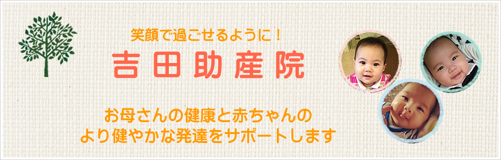 よしだ母乳育児相談室 桶谷式母乳育児相談室｜大田区矢口渡の桶谷式マッサージ｜おっぱいトラブルや母乳相談